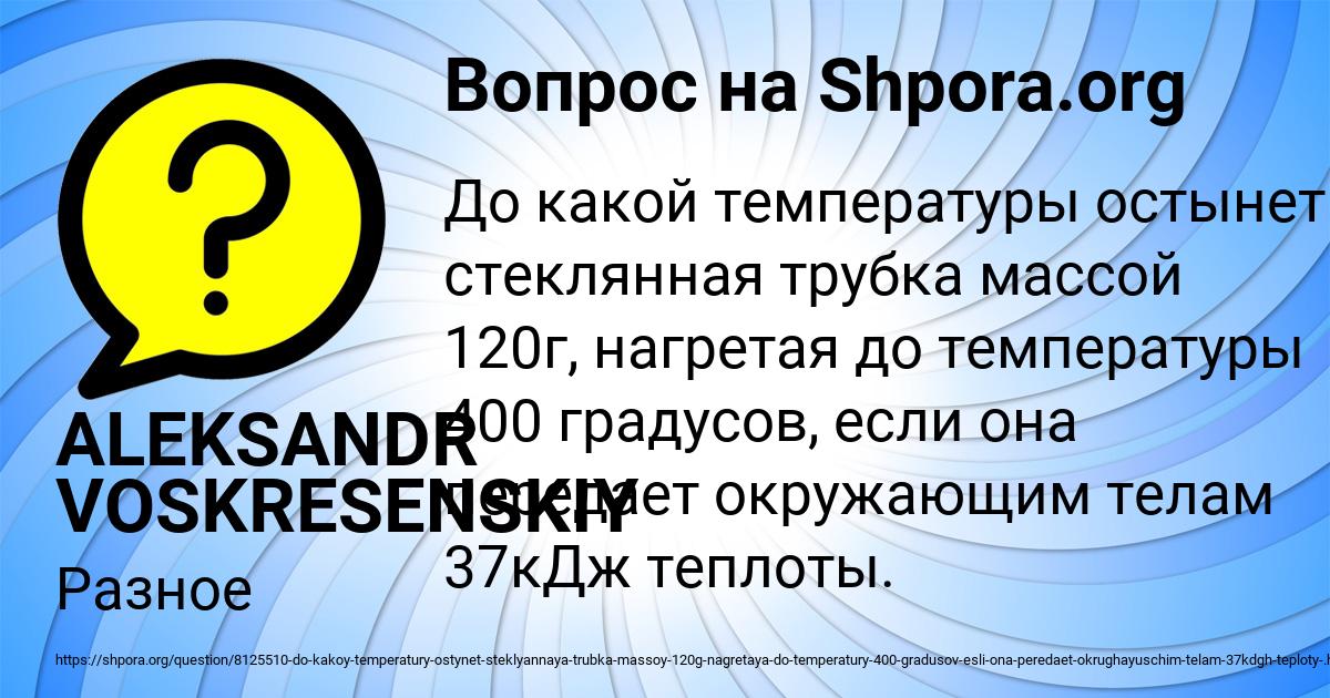 Картинка с текстом вопроса от пользователя ALEKSANDR VOSKRESENSKIY
