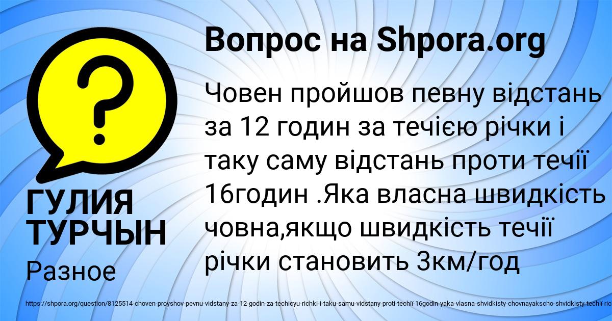 Картинка с текстом вопроса от пользователя ГУЛИЯ ТУРЧЫН