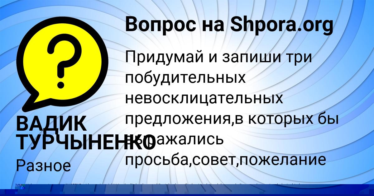 Картинка с текстом вопроса от пользователя ВАДИК ТУРЧЫНЕНКО