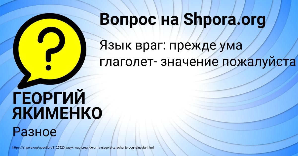 Картинка с текстом вопроса от пользователя ГЕОРГИЙ ЯКИМЕНКО
