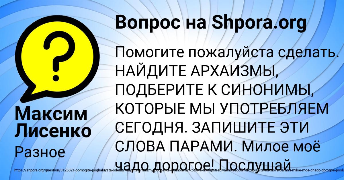 Картинка с текстом вопроса от пользователя Максим Лисенко