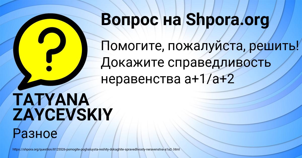 Картинка с текстом вопроса от пользователя TATYANA ZAYCEVSKIY