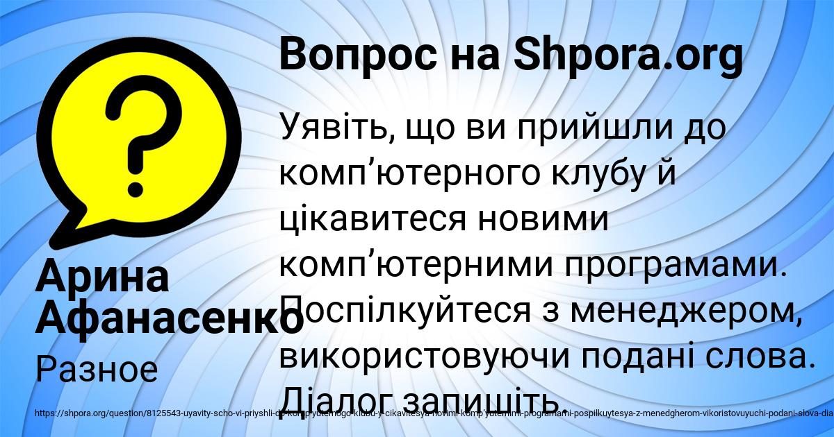 Картинка с текстом вопроса от пользователя Арина Афанасенко