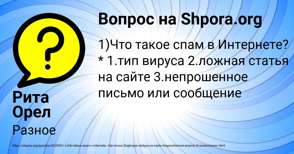 Картинка с текстом вопроса от пользователя Рита Орел