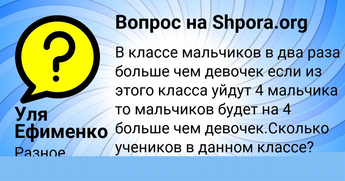 Картинка с текстом вопроса от пользователя Уля Ефименко