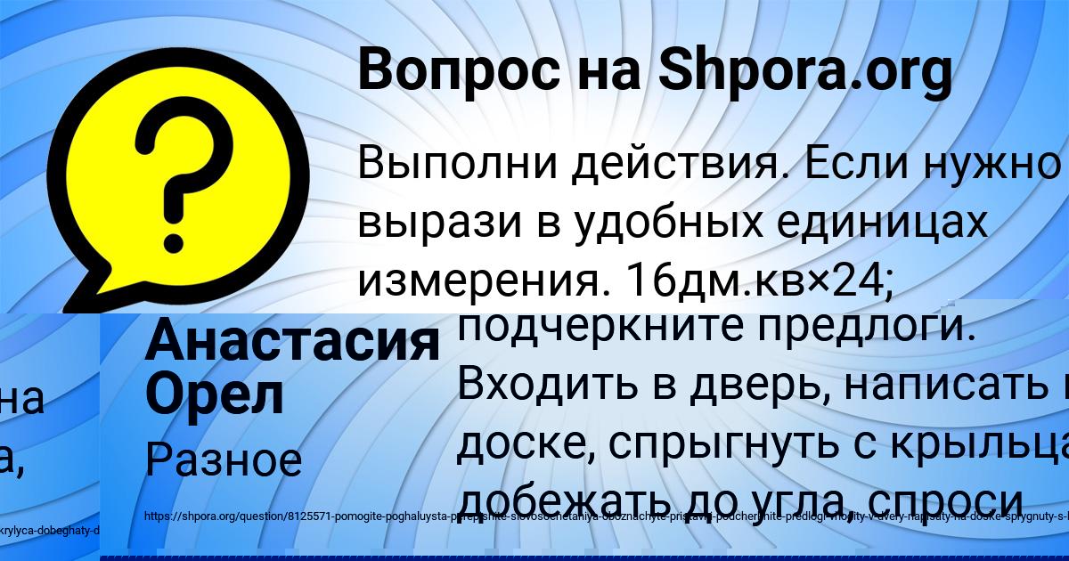 Картинка с текстом вопроса от пользователя Анастасия Орел
