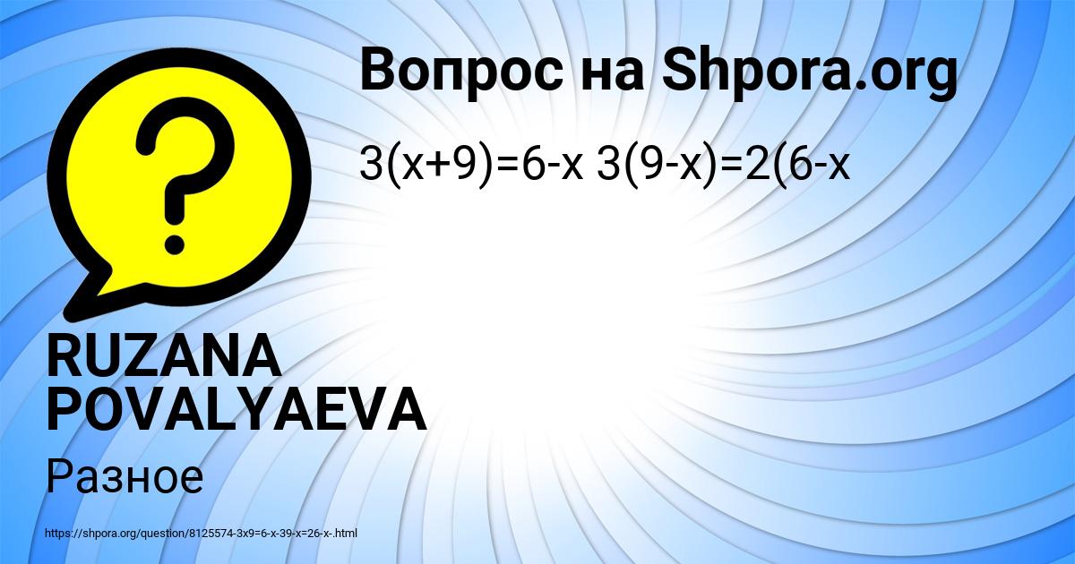 Картинка с текстом вопроса от пользователя RUZANA POVALYAEVA