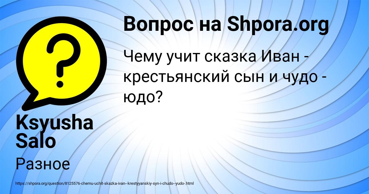 Картинка с текстом вопроса от пользователя Ksyusha Salo