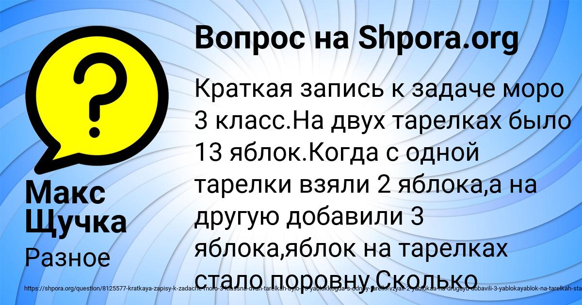 Картинка с текстом вопроса от пользователя Макс Щучка