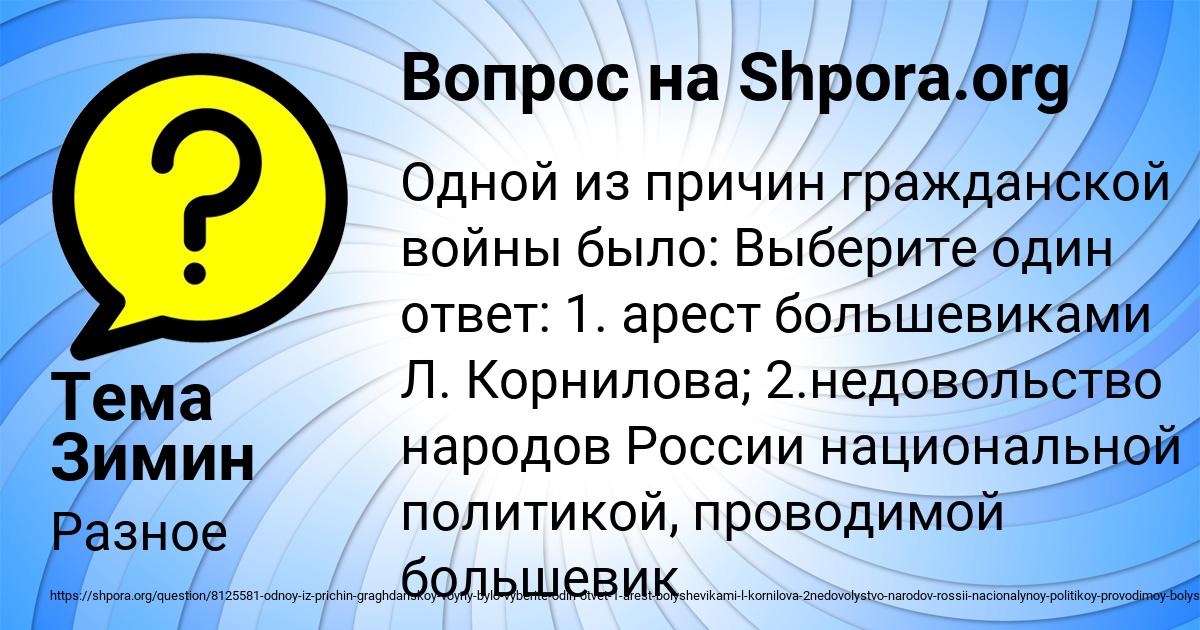 Картинка с текстом вопроса от пользователя Тема Зимин