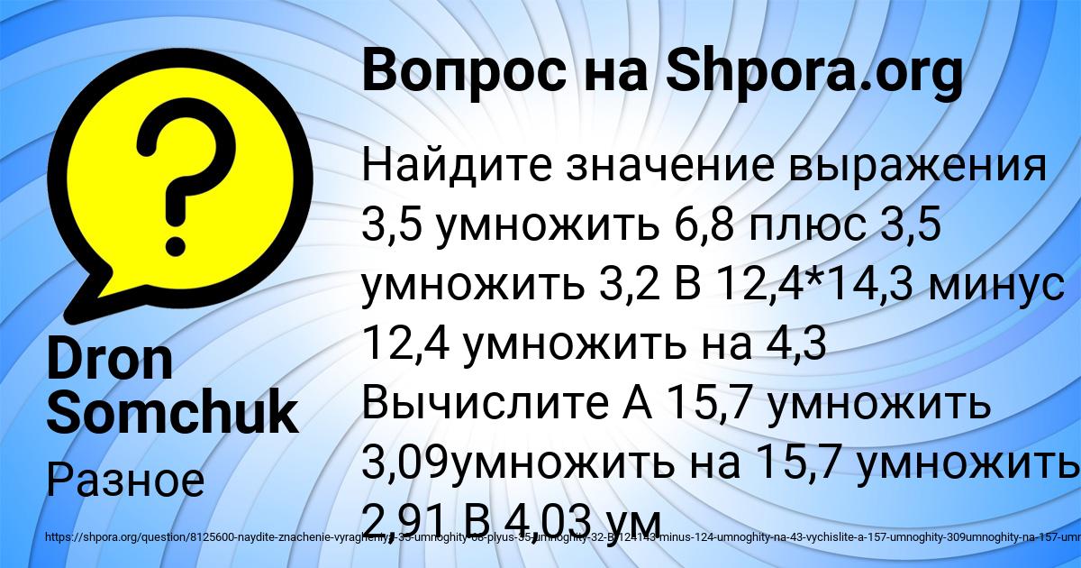 Картинка с текстом вопроса от пользователя Dron Somchuk