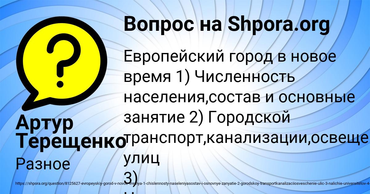 Картинка с текстом вопроса от пользователя Артур Терещенко