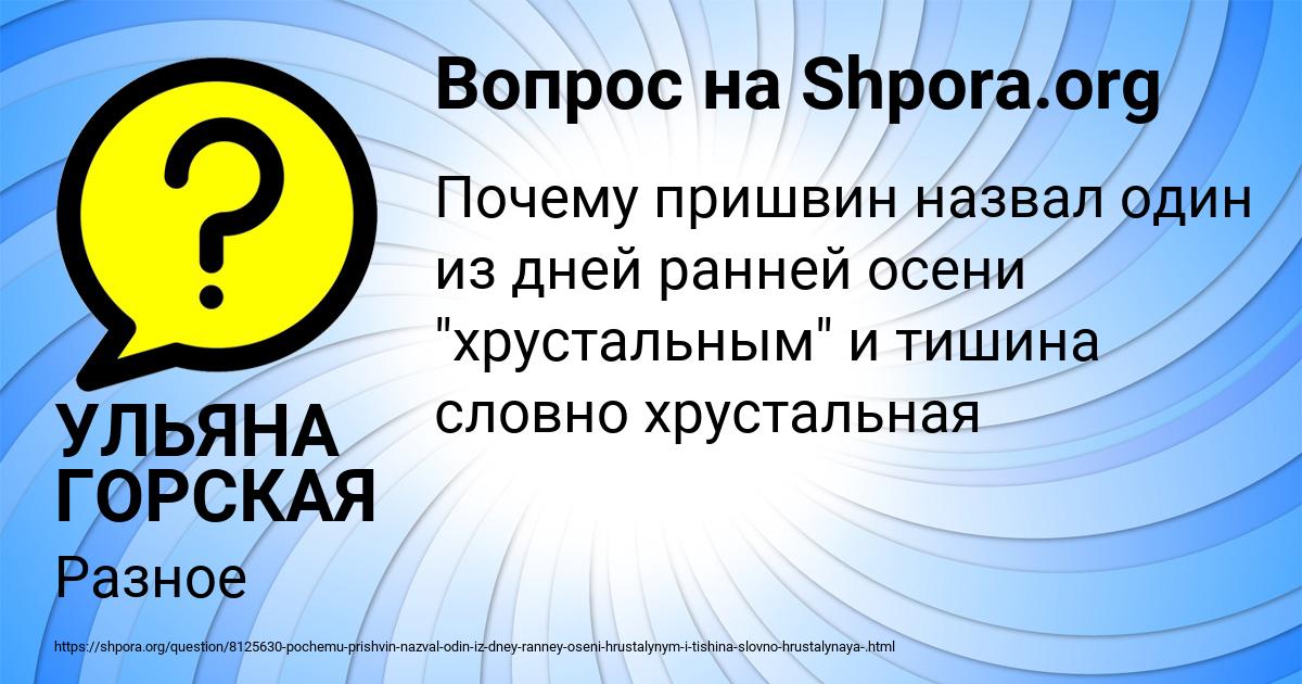 Картинка с текстом вопроса от пользователя УЛЬЯНА ГОРСКАЯ