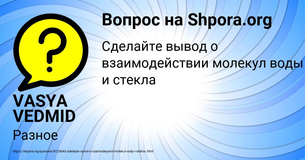 Картинка с текстом вопроса от пользователя VASYA VEDMID