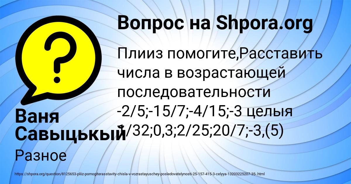 Картинка с текстом вопроса от пользователя Ваня Савыцькый