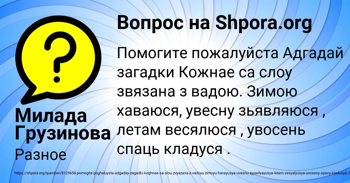 Картинка с текстом вопроса от пользователя Милада Грузинова