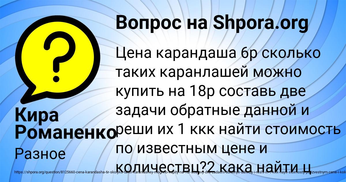 Картинка с текстом вопроса от пользователя Кира Романенко