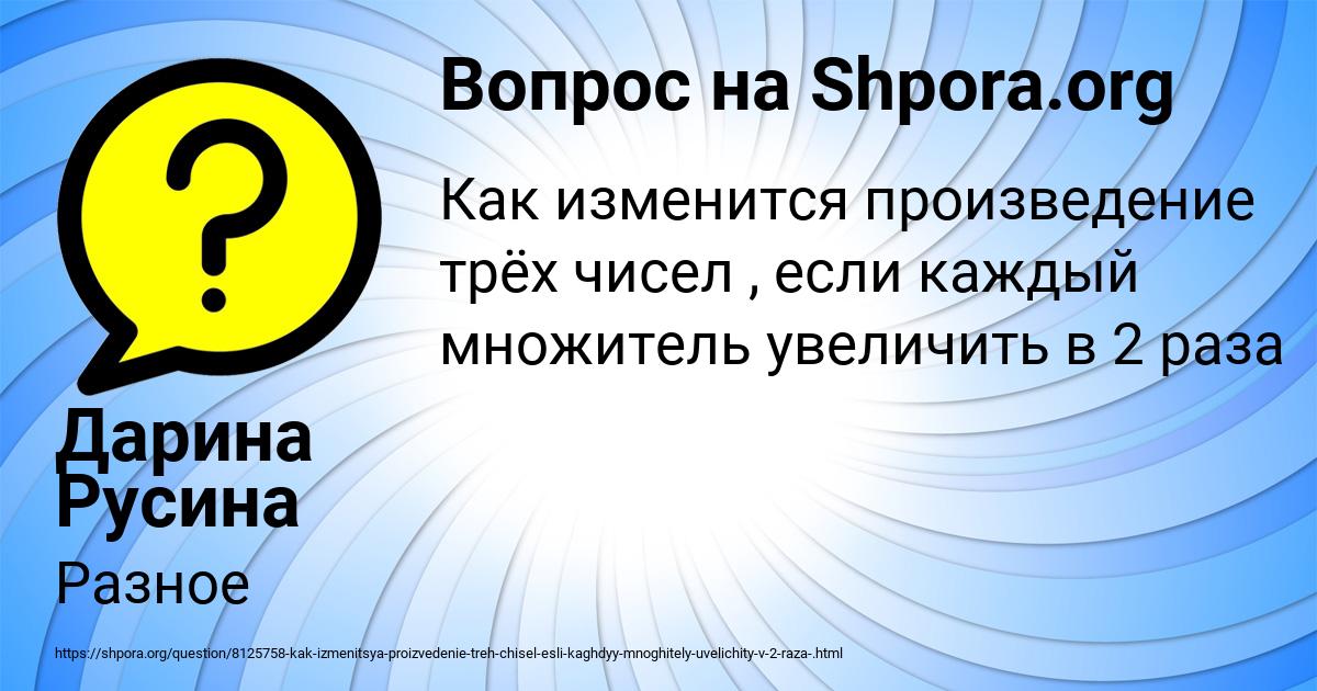 Картинка с текстом вопроса от пользователя Дарина Русина