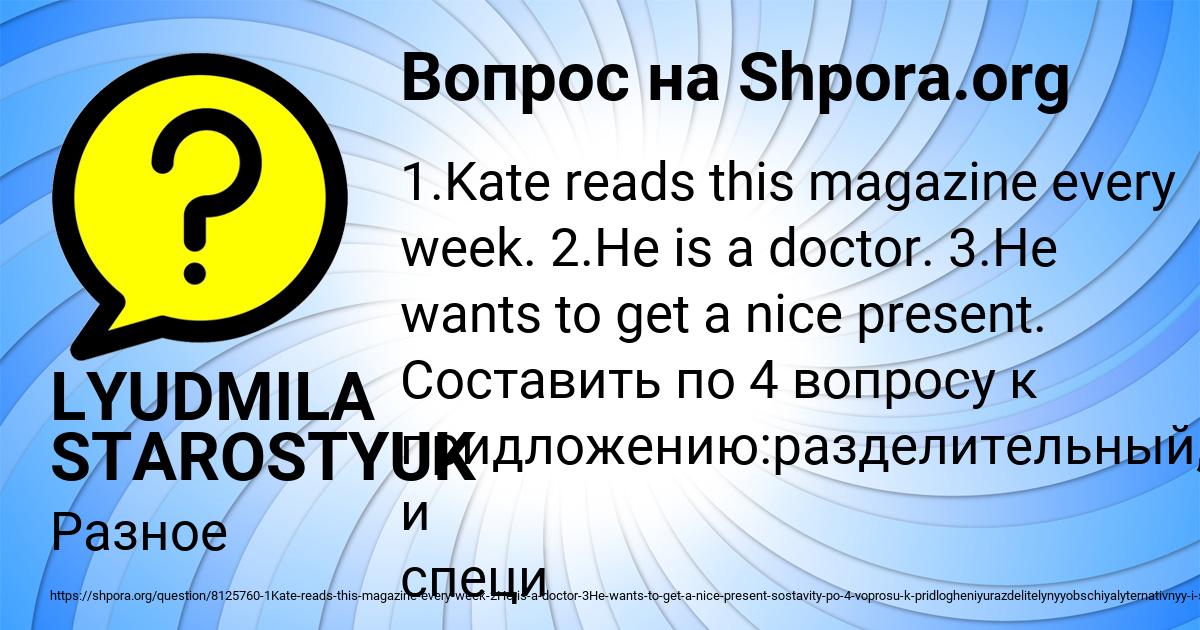 Картинка с текстом вопроса от пользователя LYUDMILA STAROSTYUK