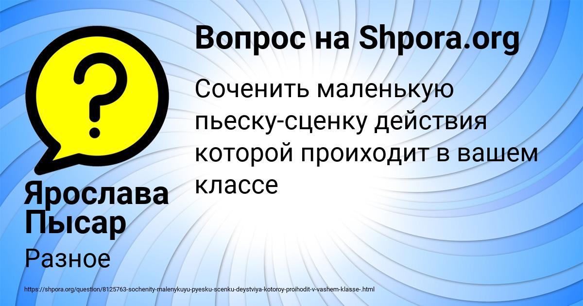 Картинка с текстом вопроса от пользователя Ярослава Пысар