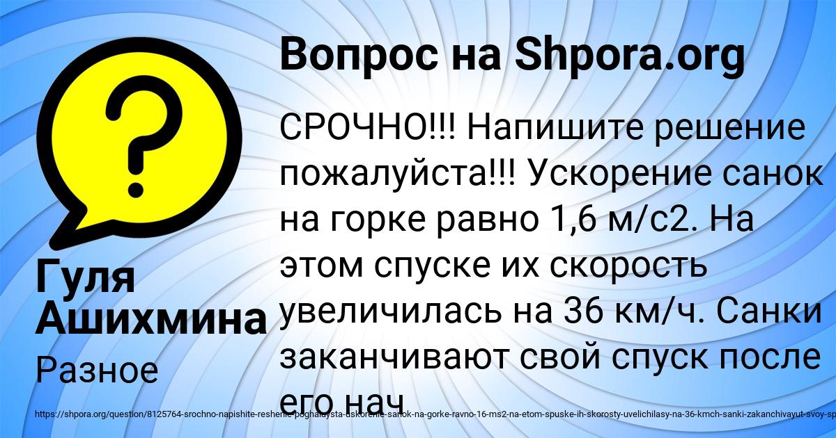 Картинка с текстом вопроса от пользователя Гуля Ашихмина