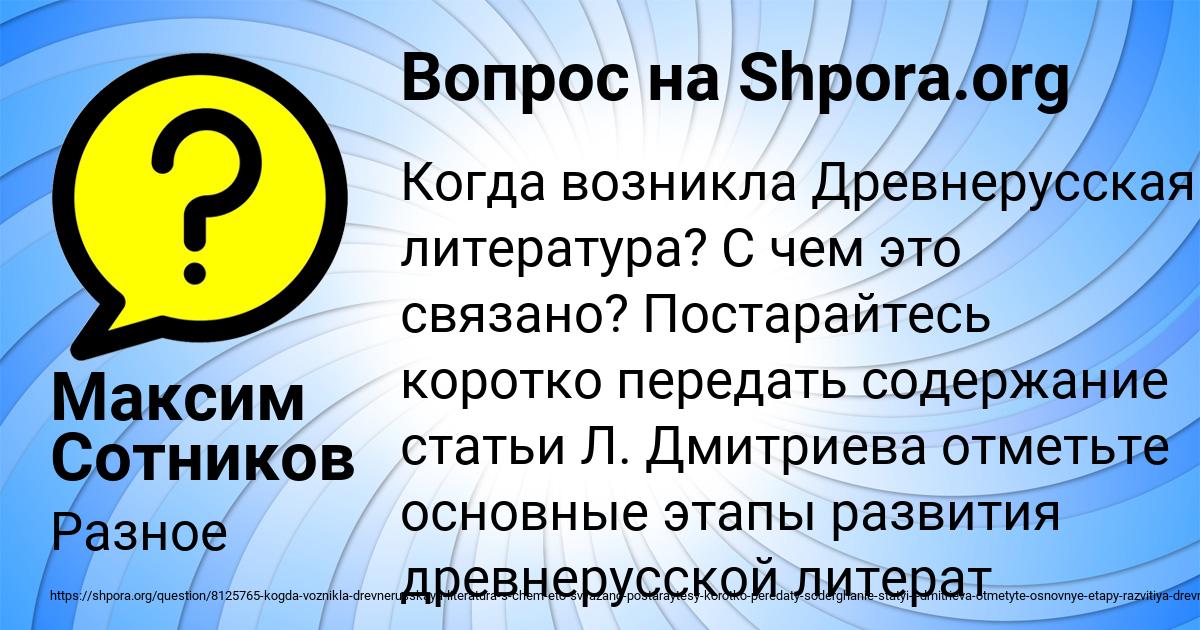 Картинка с текстом вопроса от пользователя Максим Сотников