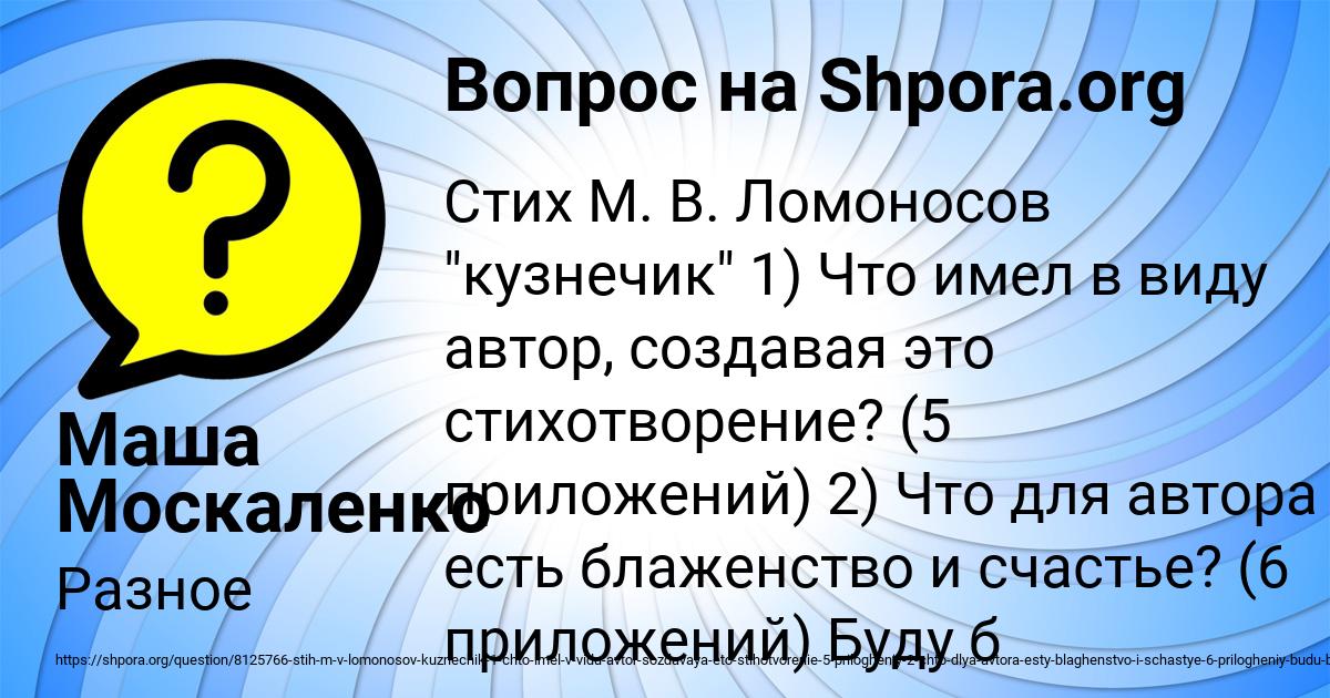 Картинка с текстом вопроса от пользователя Маша Москаленко