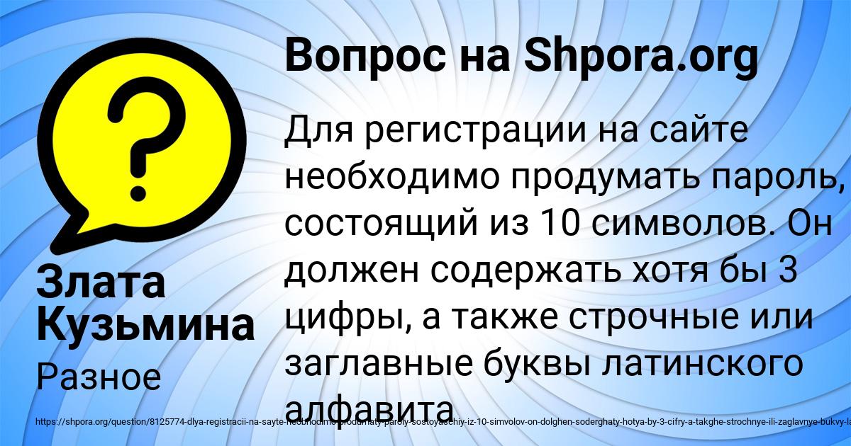 Картинка с текстом вопроса от пользователя Злата Кузьмина