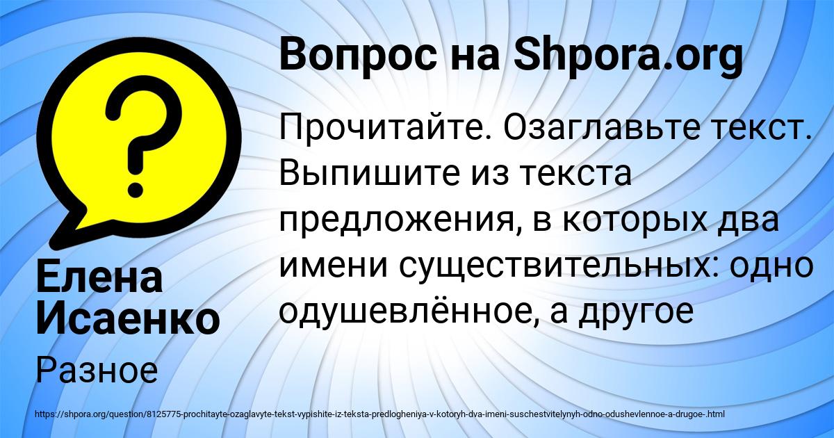 Картинка с текстом вопроса от пользователя Елена Исаенко