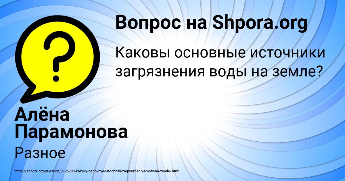 Картинка с текстом вопроса от пользователя Алёна Парамонова