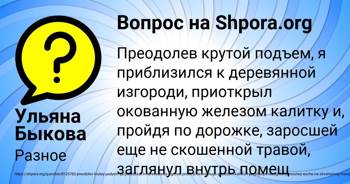Картинка с текстом вопроса от пользователя Ульяна Быкова