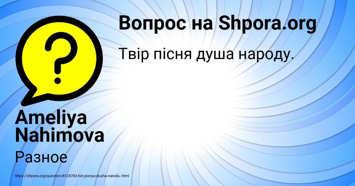 Картинка с текстом вопроса от пользователя Ameliya Nahimova