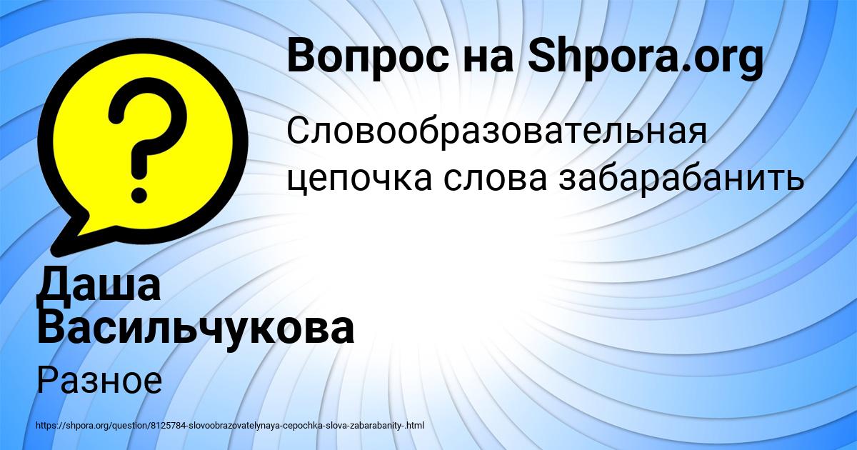 Картинка с текстом вопроса от пользователя Даша Васильчукова