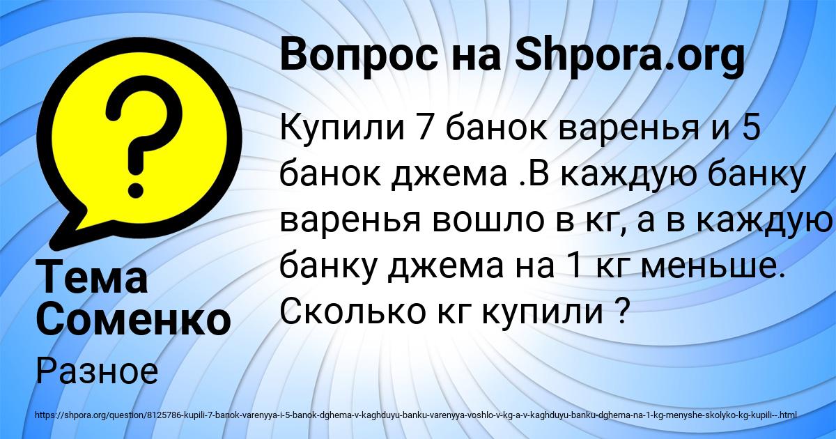 Картинка с текстом вопроса от пользователя Тема Соменко