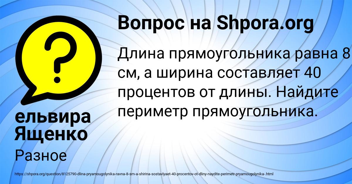Картинка с текстом вопроса от пользователя ельвира Ященко