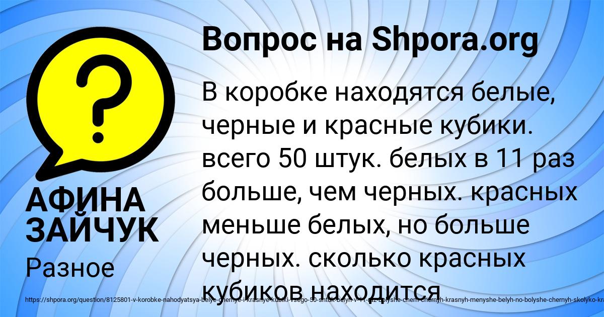 Картинка с текстом вопроса от пользователя АФИНА ЗАЙЧУК