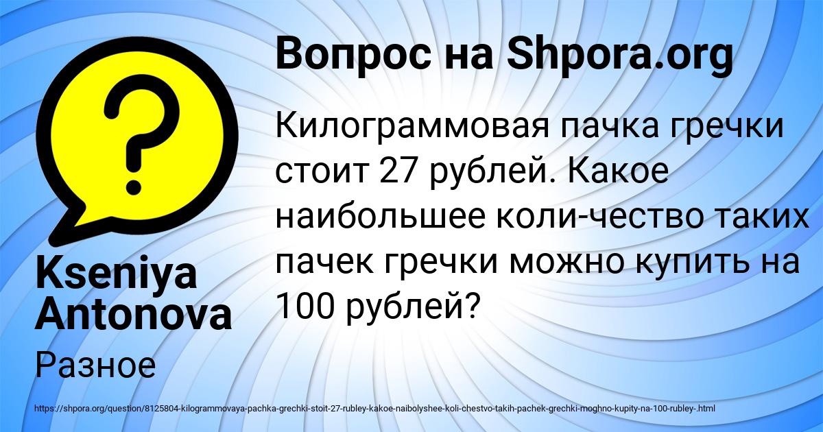 Картинка с текстом вопроса от пользователя Kseniya Antonova