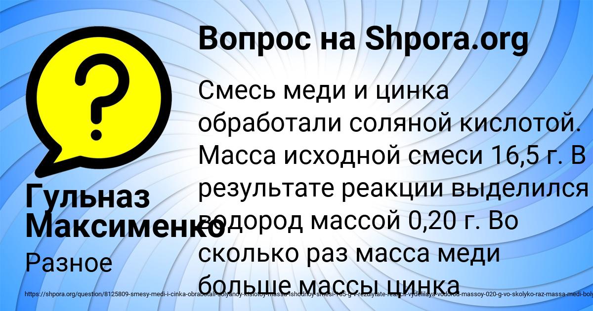 Картинка с текстом вопроса от пользователя Гульназ Максименко