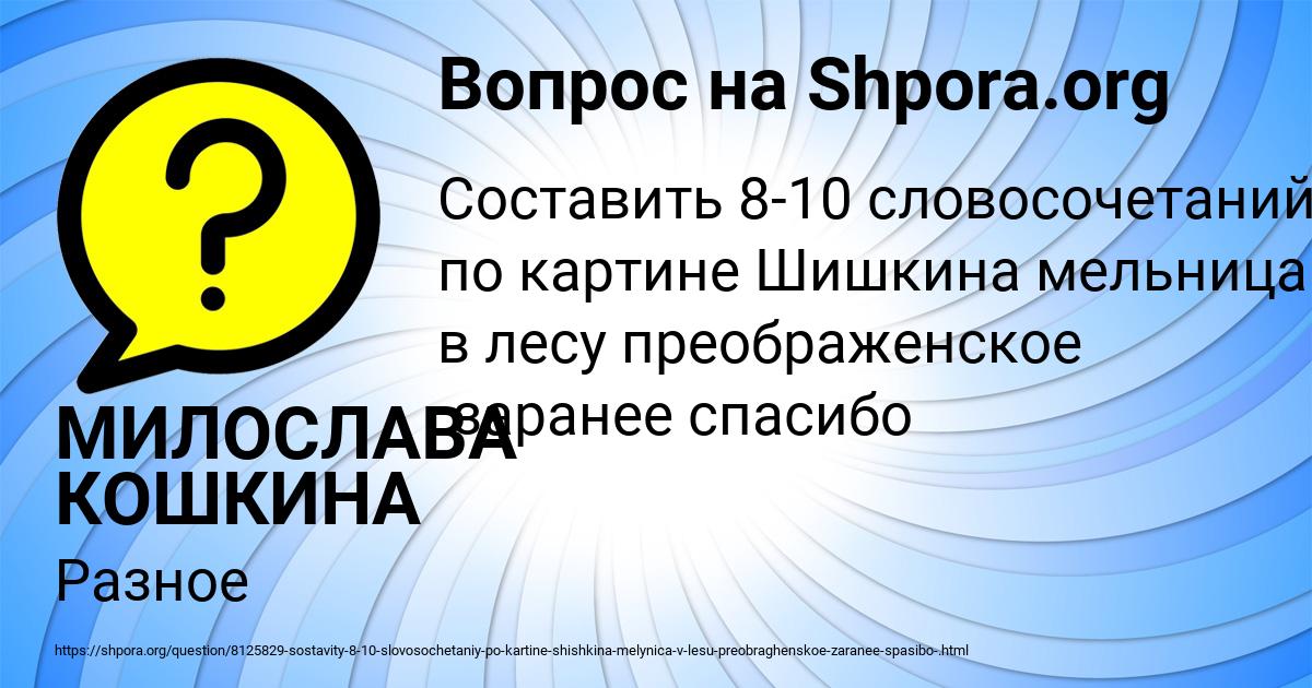 Картинка с текстом вопроса от пользователя МИЛОСЛАВА КОШКИНА