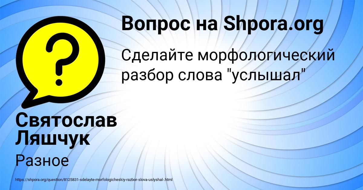 Картинка с текстом вопроса от пользователя Святослав Ляшчук