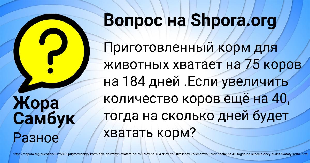 Картинка с текстом вопроса от пользователя Жора Самбук