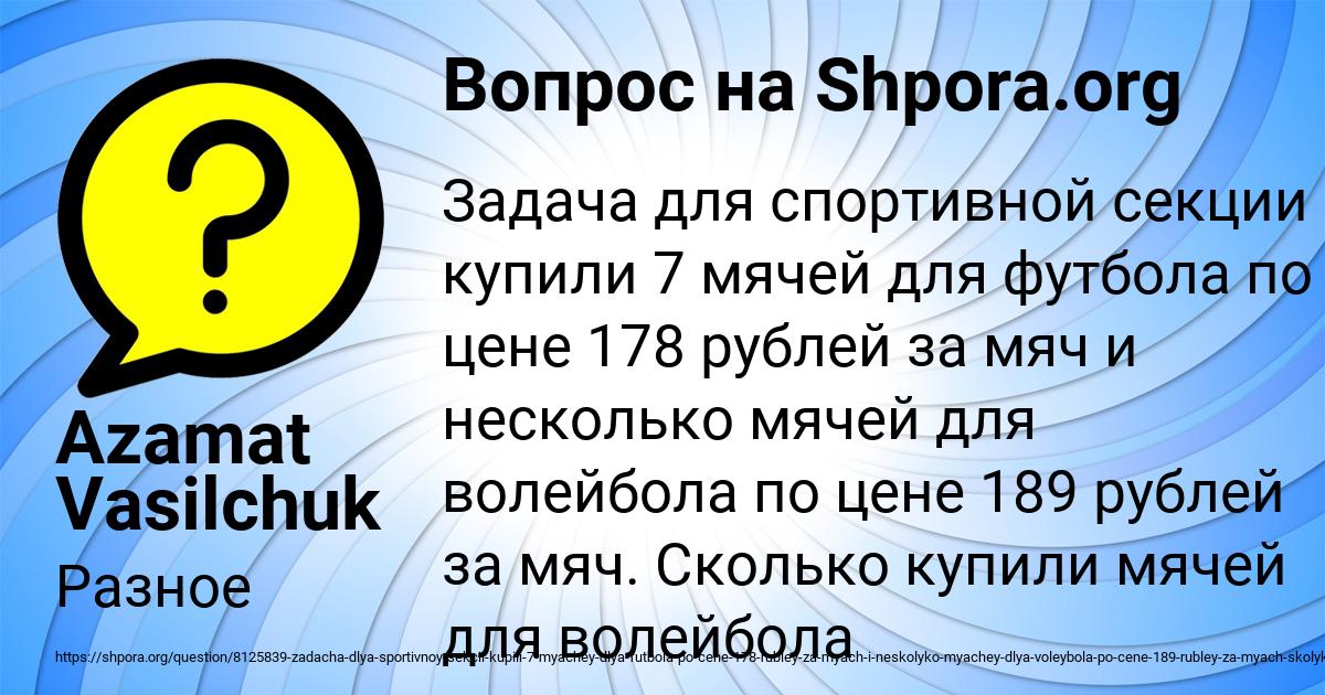 Картинка с текстом вопроса от пользователя Azamat Vasilchuk