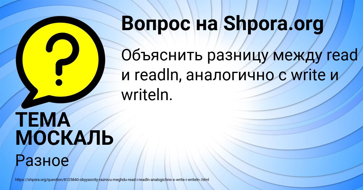 Картинка с текстом вопроса от пользователя ТЕМА МОСКАЛЬ