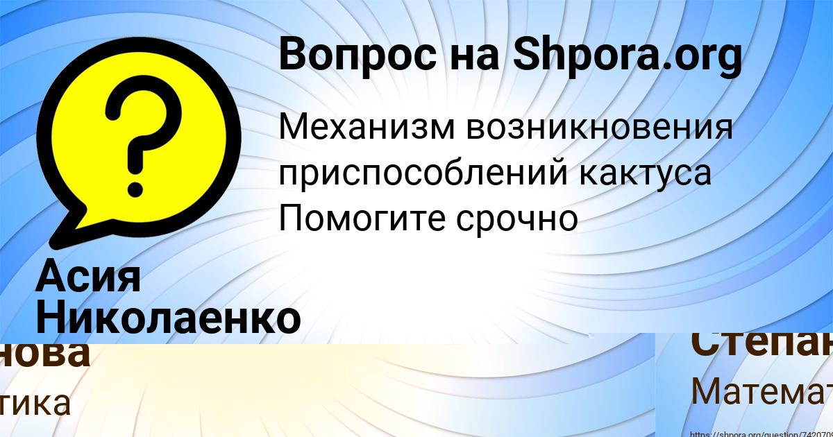 Картинка с текстом вопроса от пользователя Асия Николаенко