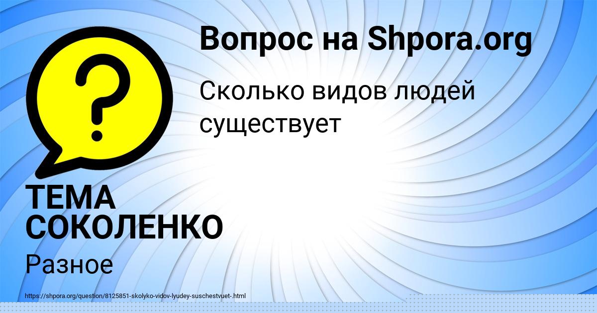 Картинка с текстом вопроса от пользователя ТЕМА СОКОЛЕНКО