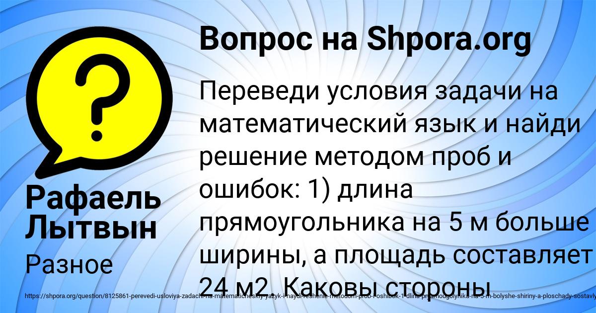 Картинка с текстом вопроса от пользователя Рафаель Лытвын