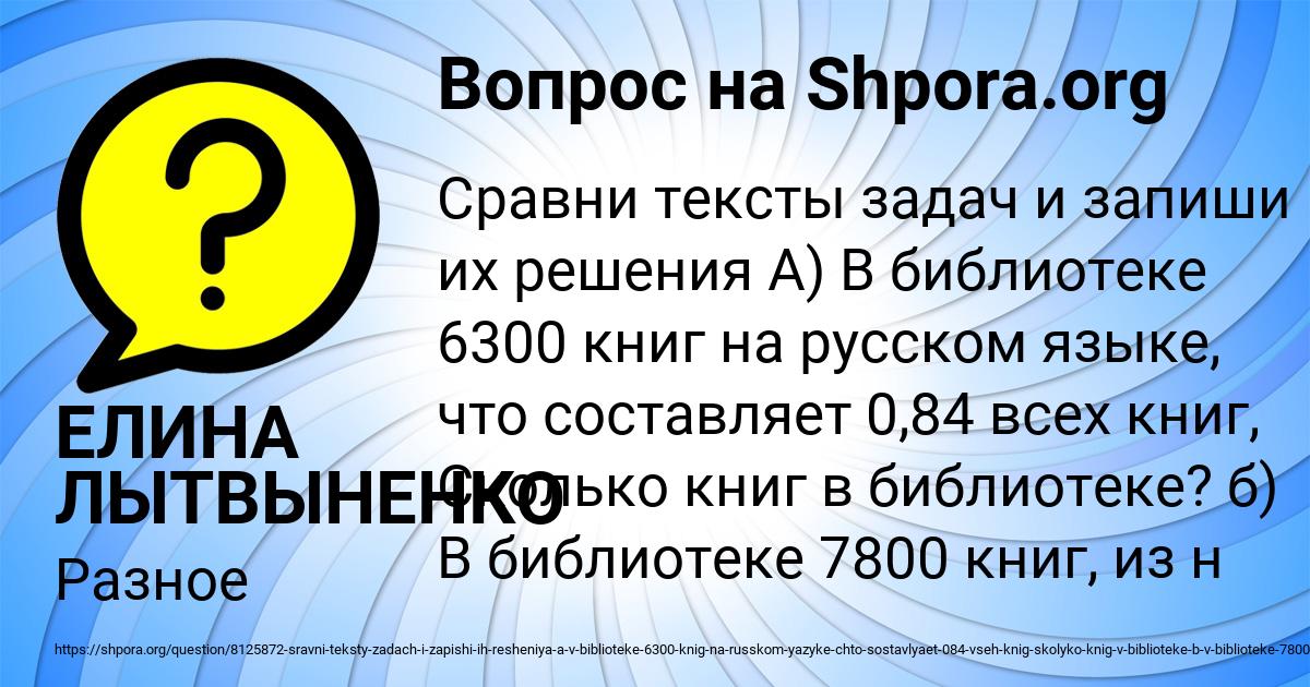 Картинка с текстом вопроса от пользователя ЕЛИНА ЛЫТВЫНЕНКО