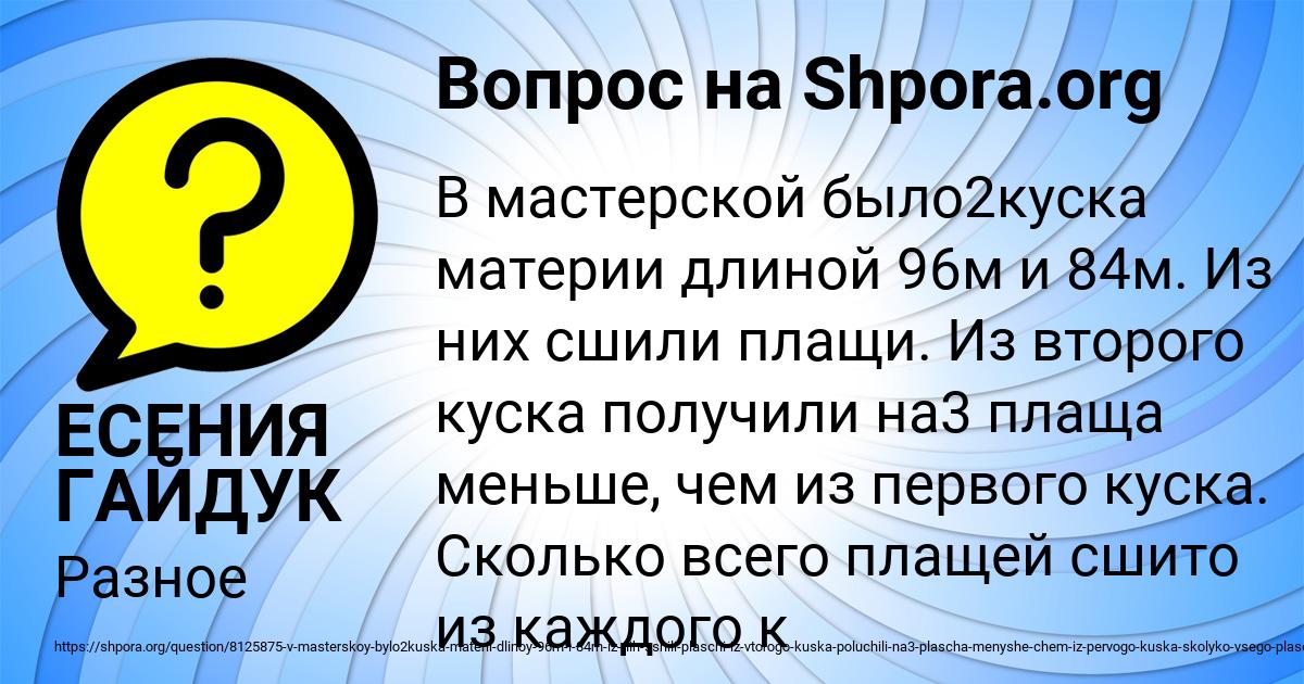 Картинка с текстом вопроса от пользователя ЕСЕНИЯ ГАЙДУК