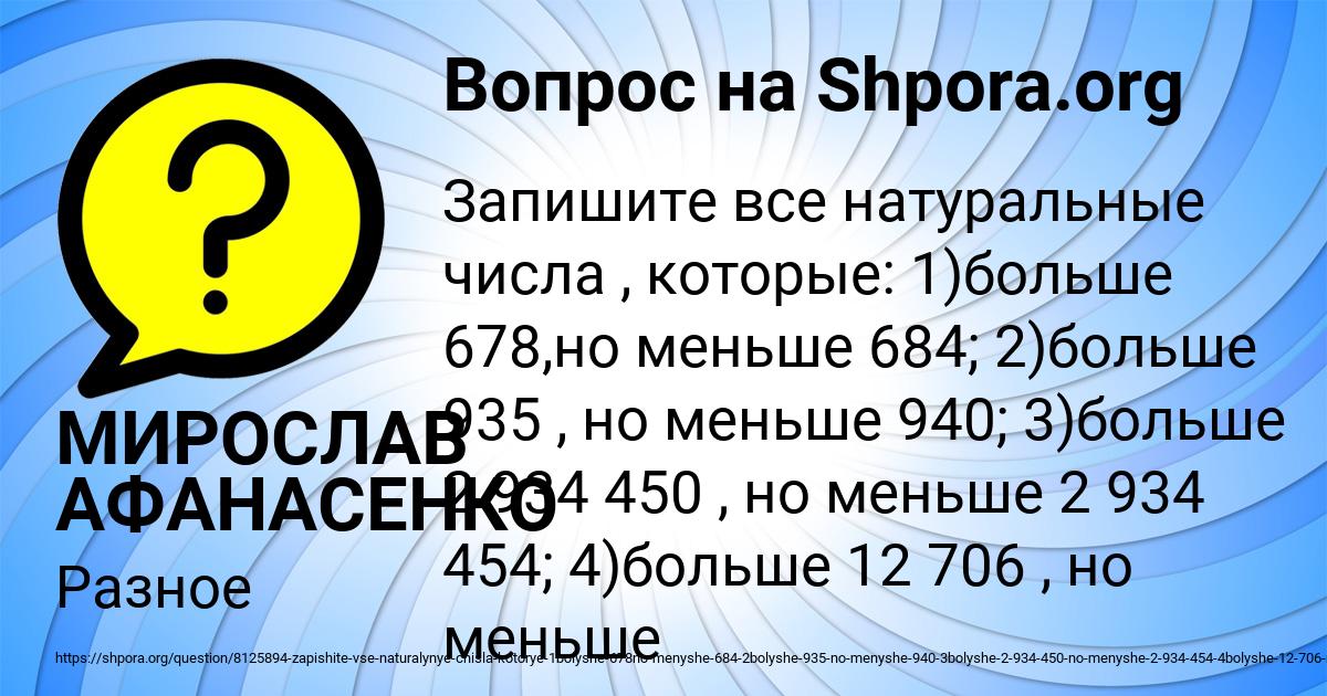 Картинка с текстом вопроса от пользователя МИРОСЛАВ АФАНАСЕНКО