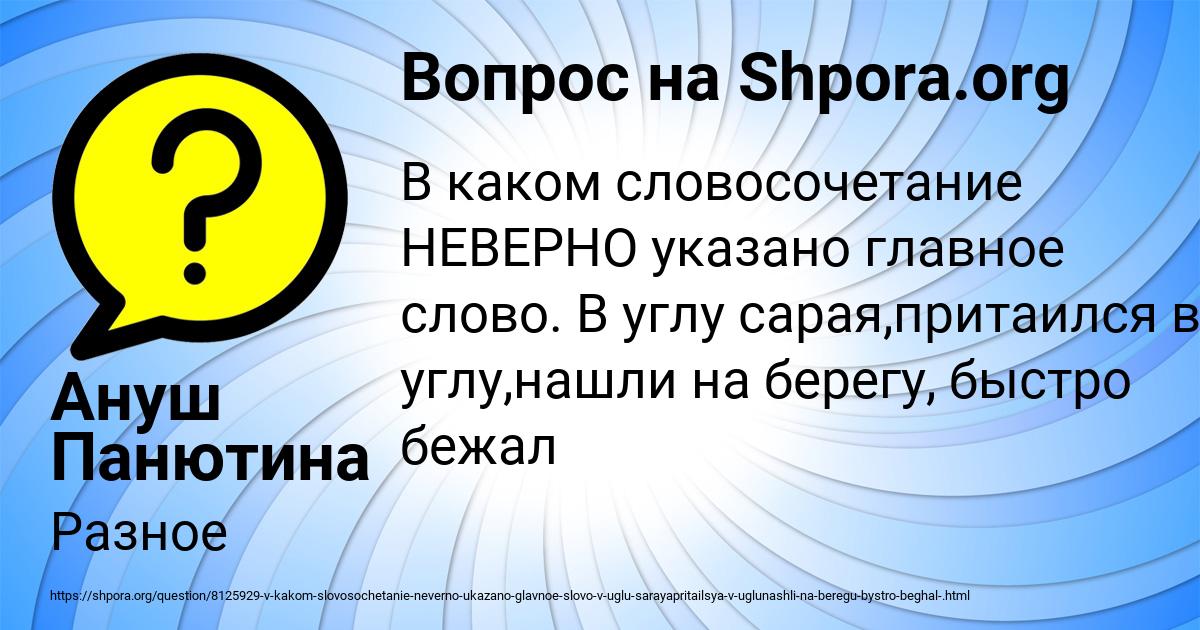 Картинка с текстом вопроса от пользователя Ануш Панютина